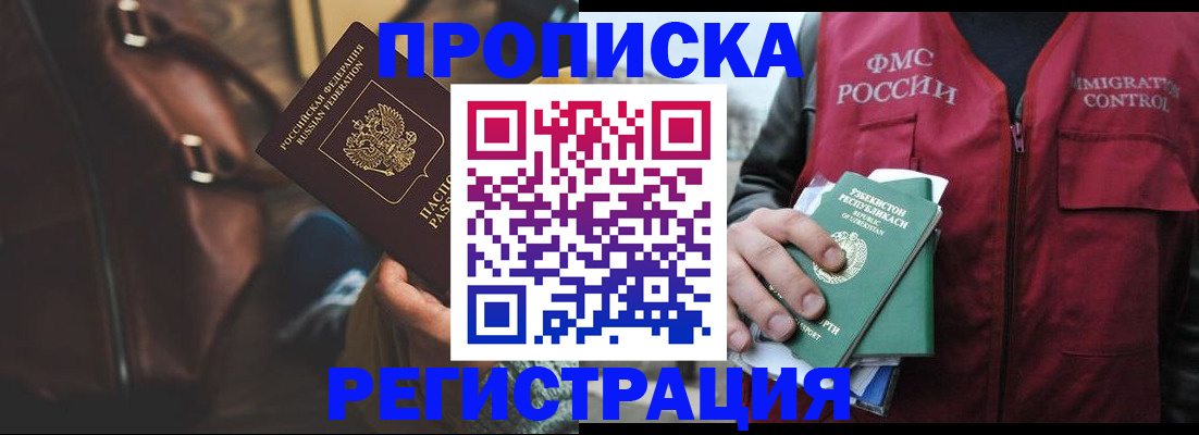 временная регистрация купить в Зее