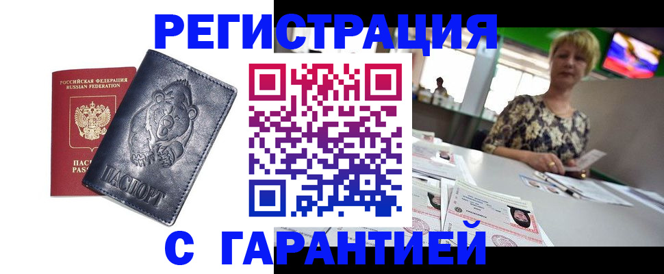 прописка для военкомата в Зее