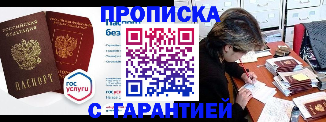 прописка для школы в Зее