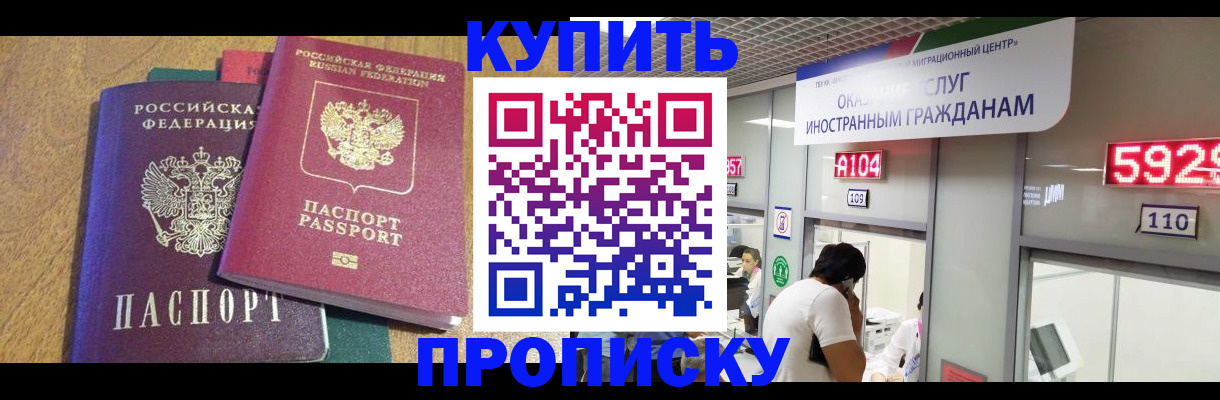 прописка в квартире в Зее