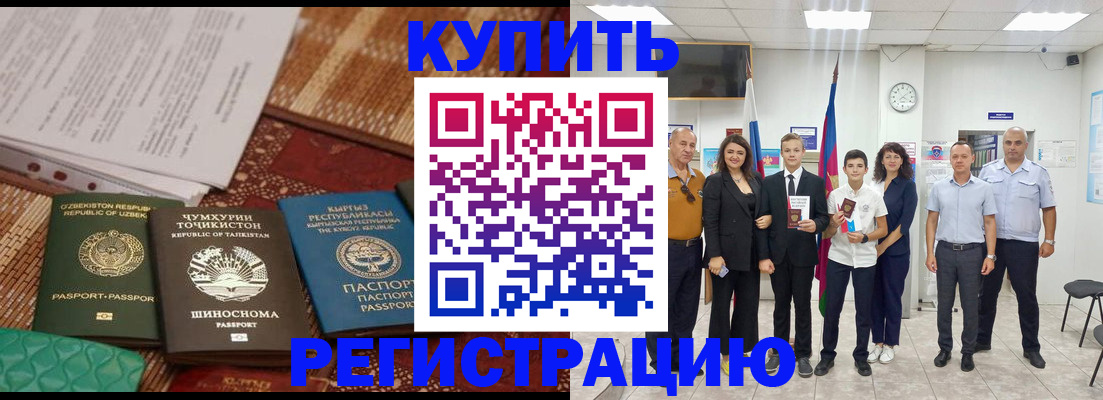 временная регистрация гарантия в Зее