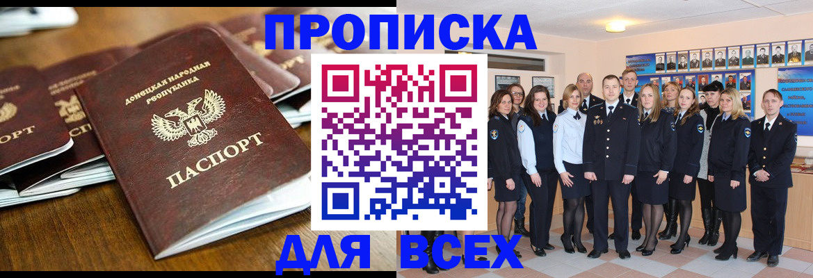 прописка поиск в Зее